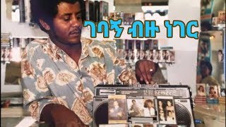 Kennedy Mengesha | ገባኝ ብዙ ነገር | Gebagne Bizu Neger