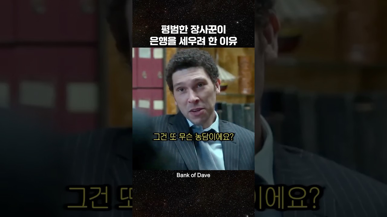 마을 사람들을 위해 직접 은행을 설립한 남자