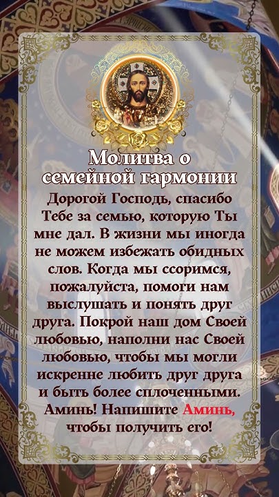 Молитва о семейной гармонии - YouTube