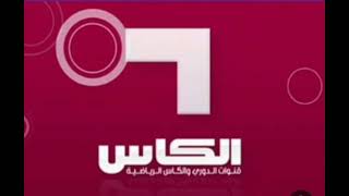تردد قناة الكأس 1 القطرية الرياضية الجديد على   النايل سات 2023 “Frequency Channel Al Kass TV“