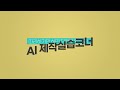 NIA 데이터댐 - 쉽게 따라하실 수 있는 AI 개발 5편 결과 및 성능 지표 확인 설명