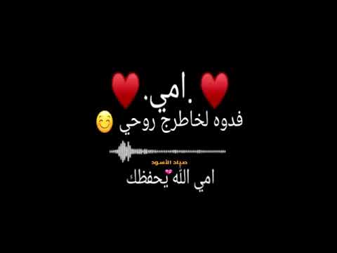 امي يا نبض قلبي حالات واتس اب