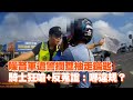 噪音車遭警攔查抽走鑰匙　 騎士狂嗆+反蒐證：哪違規？