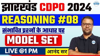 JHARKHAND CDPO | Reasoning Class | Day- 08 | By Anand Sir