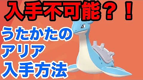 これが今 世界一強い ラプラスです ポケモン剣盾 Mp3