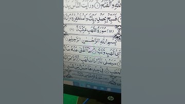 111( সূরা আল লাহাব)🥀سورة اللهب 🥀Surah LAHAB❤ 🥀 সম্পূর্ণ শুনুন #viralvideo #surah #love