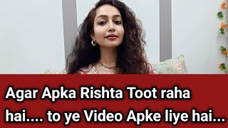 Kya Apka koi Rishta toot raha hai... Ya Tood gaya hai... to ye Video sirf apke liye hai