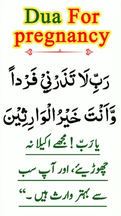 Dua For Pregnancy , Best Dua During Pregnancy