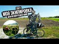 Самый Северный Кавказ ep0 — моя экипировка для велопутешествий 2021