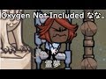 【ゆっくり実況】Oxygen Not Included なな。【ONI】