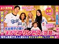 👨‍👩‍👧⚾💞【永久保存版】大谷翔平の娘が“まるでプリンセス”だと話題に…‼️翔平＆真美子夫人に囲まれた幸せすぎる瞬間にファン感動🌸✨