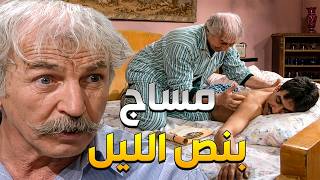 فيق عجاج بنص الليل ليتدرب على المساج لأنو خايف يرسب بالاختبار