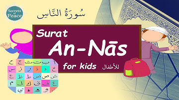 114. Quran for Kids : Learn Surat An Nas | القرآن الكريم للأطفال : تعلّم سُورَةُ النَّاسِ