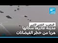 المغرب إجلاء أكثر من 50 ألف شخص من سكان مدينة القصر الكبير لتفادي خطر الفيضانات 