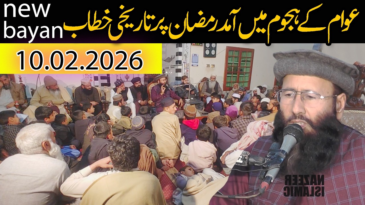 Latest new heart teching bayan by qari khalid mujahid by nazeer islamic new 2026