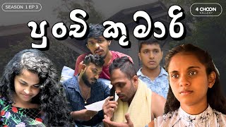 පුංචි කුමාරි | Punchi Kumari |  Season 01 | Episode 03 | part 1 | 4 Choon Gallery