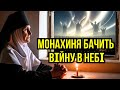 Монахиня з Святогірська побачила небесне військо над Донбасом ДАТА битви ангелів