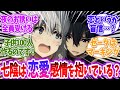 【陰の実力者】七陰って結局シャドウに対して恋愛感情抱いてるの？に対する読者の反応【ゆっくり】
