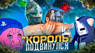 Elden Ring "УНИЗИЛА" The Last of Us 2 по наградам | СОНИБОИ НАГЛЕЮТ | ИТОГИ 2022