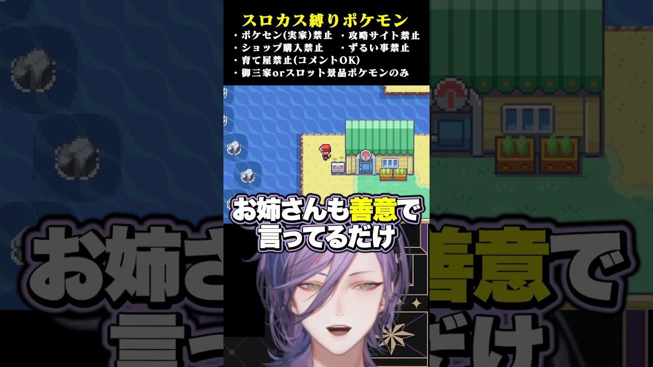 鬼畜縛りだからこその脳汁 #にじさんじ #vtuber #ポケモン #shorts