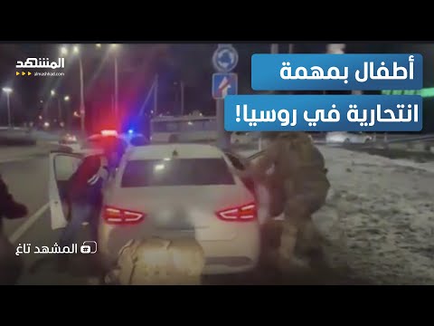 لحظات قبل الكارثة فيديو القبض على خلية المراهقين وهم يزرعون قنبلة نفطية المشهد تاغ