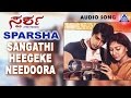 Sparsha - "Sangathi Heegeke Nee" Audio Song | Sudeep, Rekha | Rajesh Krishnan, K S Chitra