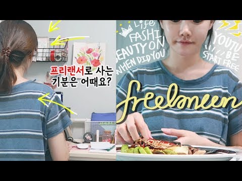 [직업 q&amp;amp;a] 프리랜서로 살면 어때요? (feat.진솔한이야기) | 30대 건강관리 / 메타그린 / 세금문제 / 쏭냥