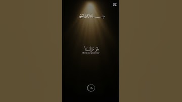 ذا سمعت هذا المقطع فاعلم أن الله يُحبك 🤍 | تلاوة خاشعة تهز القلب والروح #تلاوة_خاشعة