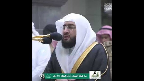  تلاوة فضيلة الشيخ د. بندر بن عبدالعزيز بليلة حفظه الله من صلاة العشاء 25 ذو الحجة 1440 هـ