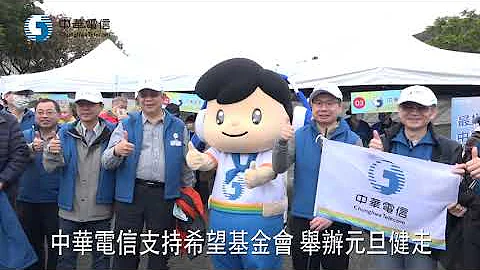 1120101中華電信元旦健走支持體育鼓勵健身 - 天天要聞