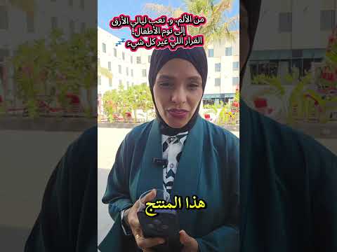 من الألم و تعب ليالي الأرق إلى نوم الأطفال القرار اللي غير كل شيء الصحة النوم الالم فيل جريت