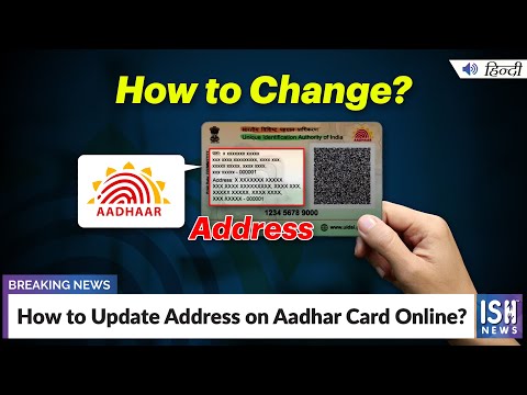 Vídeo: Como alterar c/o para s/o no cartão aadhar online?