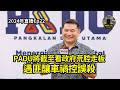 2024年直播Ep22：#翱翔天際直播｜#洪律師｜Padu將截至看政府荒腔走板｜遇匪釀車禍控誤殺｜老伯恐嚇阿克瑪被捕｜知否真主尚有99個名字？順談類似案件｜9點半晚｜Live 28/3/2024