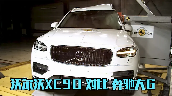 沃爾沃XC90碰撞測試對比賓士大G，這兩台車究竟誰更安全？ - 天天要聞