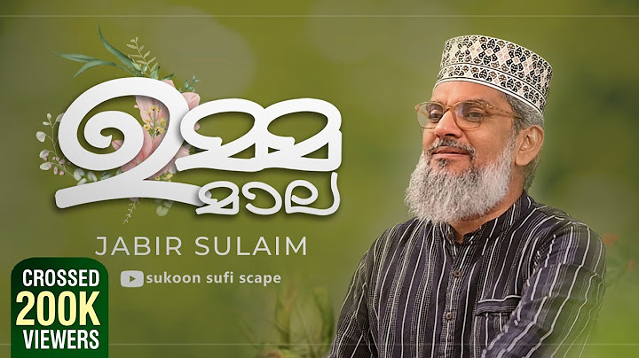 UMMA MAALA | ഉമ്മ മാല | UMMA THANNORUMMA | ഉമ്മ തന്നോരുമ്മ | JABIR SULAIM NEW SONG