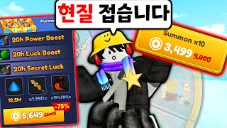 로벅스 한번에 3만로벅스!  [소드파이터 몰아보기]