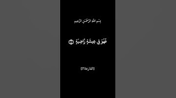 #سورة_القارعة بصوت ياسر الدوسري