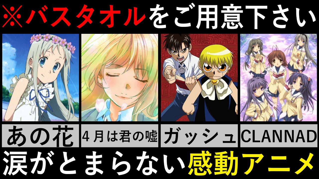 泣けるアニメ 涙で画面が見えない タオル必須の感動アニメ ゆっくり解説 Youtube