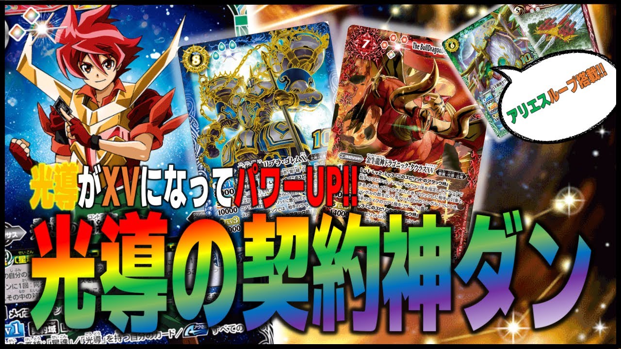 光導】ワンショットとLOを両刀!?超強化された光導デッキで遊ぼう