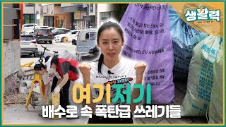 [여기저기] 보물이면 얼마나 좋을까… 담배꽁초 찾기 TIME 😅 | 250618