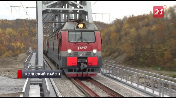 105 дней на новый мост. На перегоне «Кола - Выходной» возобновилось движение поездов