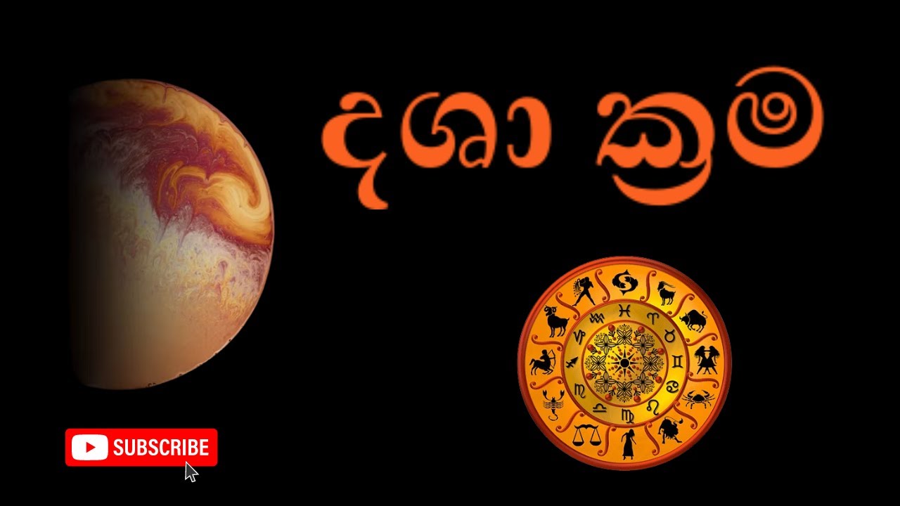 එක අයකුට වරකට වඩා උදාවන දශා ක්‍රමය| The simple astrology methods