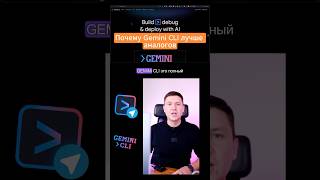 Gemini CLI — бесплатный аналог Claude Code с 2 млн токенов: полная настройка