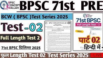 BCW TEST 02 BPSC 71st Prelims Test Series | Full Length Test 02  BPSC 71st Pre 2025 #bpsc71st #bpsc