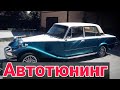 Интересный, необычный и колхозный тюнинг автомобилей. № 35