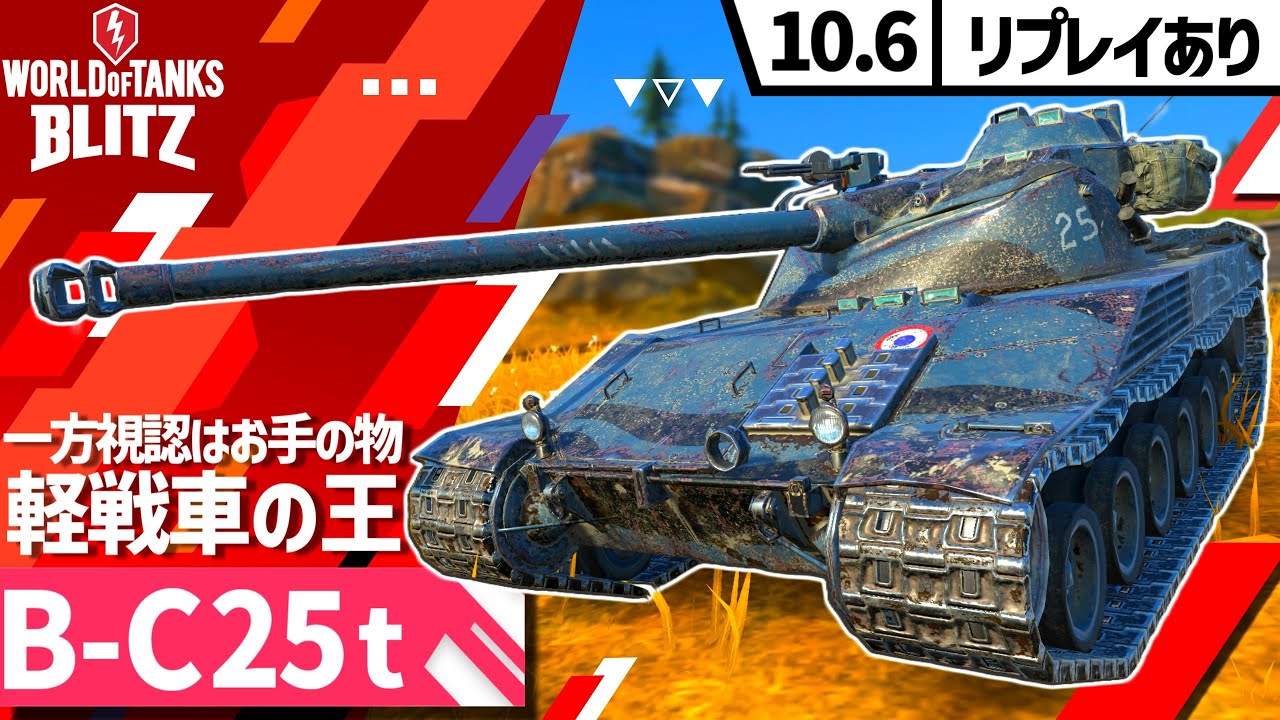 WoTB:Bat.-Châtillon 25 t] Slow Tank Commentary & Live Commentary