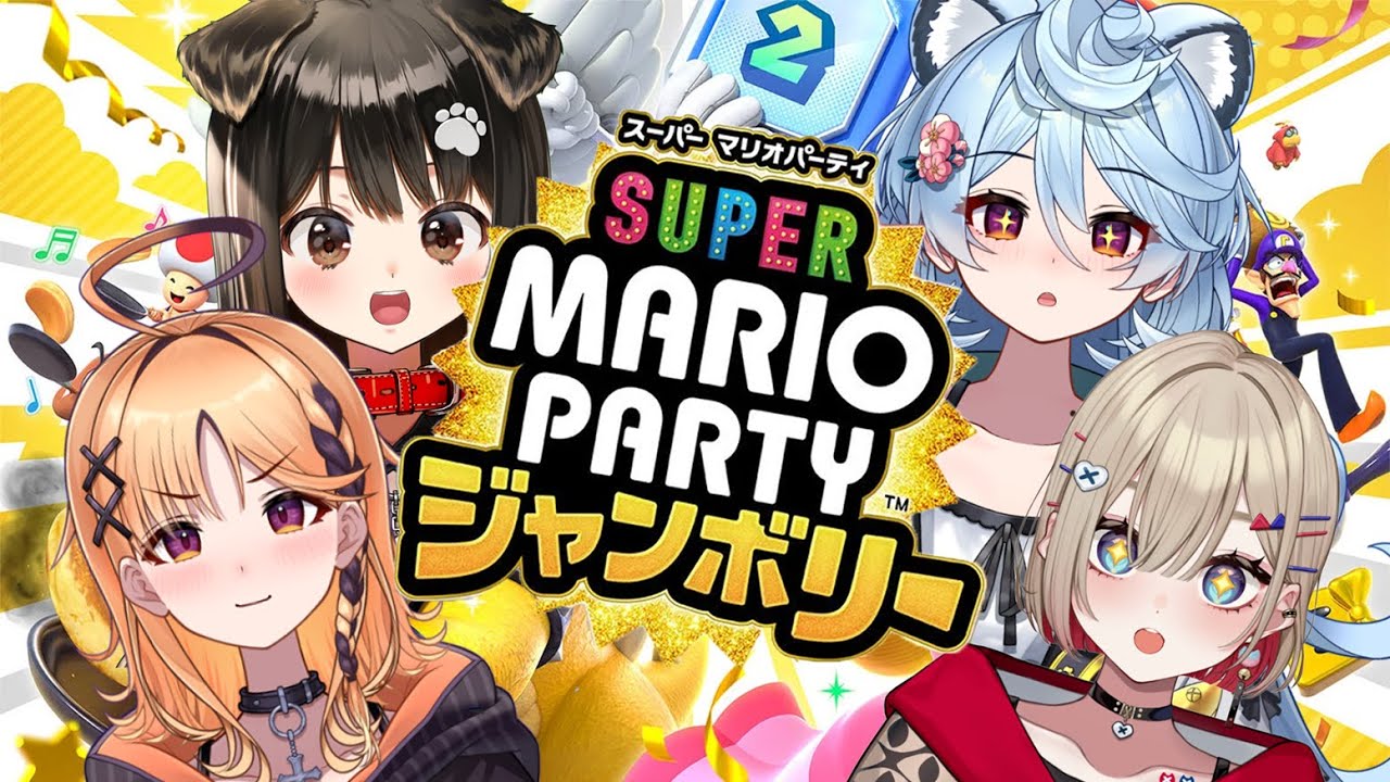 【スーパーマリオパーティジャンボリー】ぶいぱい1期生2期生一緒にやるよ〜！！！【紅蓮罰まる/ぶいぱい】