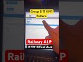 ALP official Mock OUT 🔥देख लो Pattern