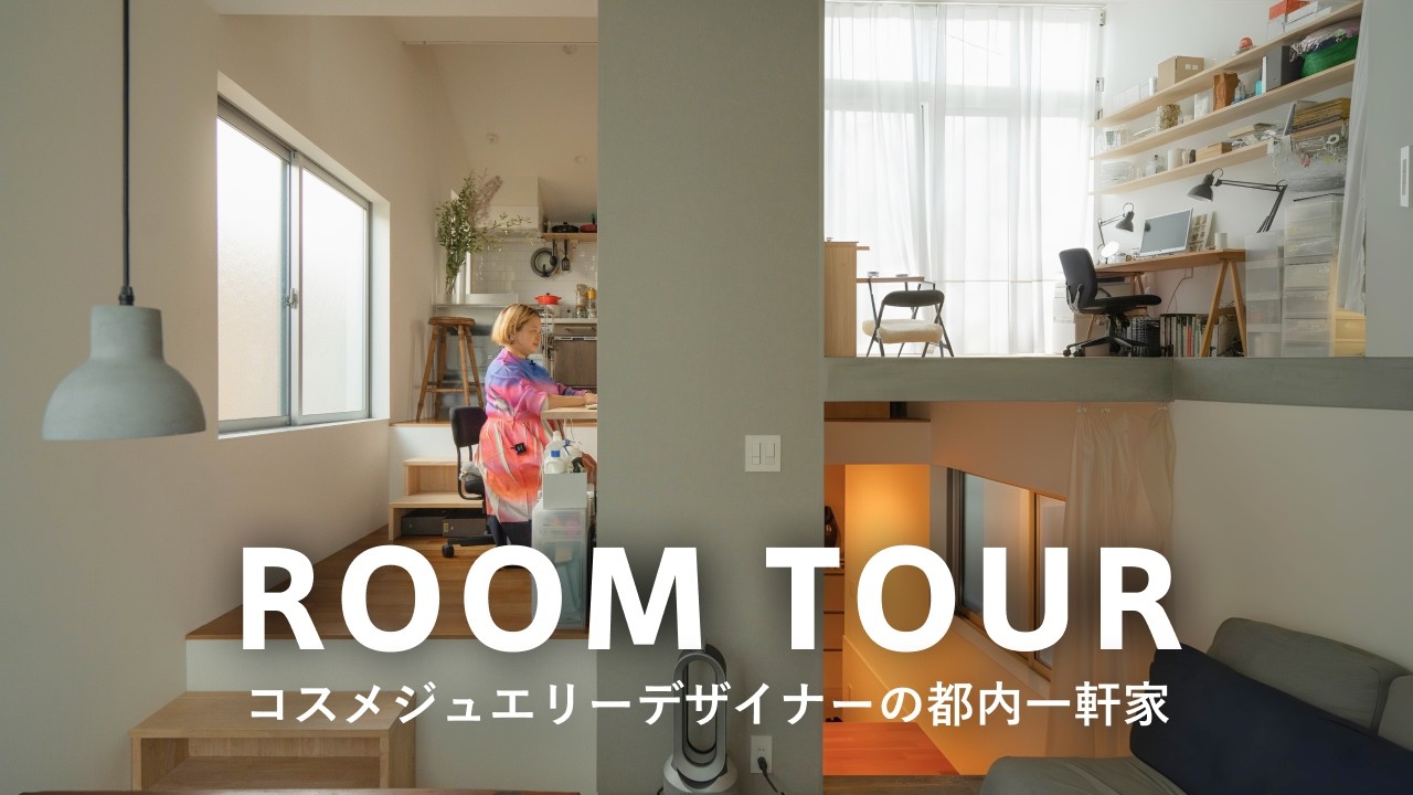 Room Tour] A house with no stairs!? The 