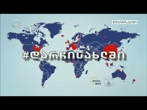 დილის შოუ - 28 მარტი, 2020 წელი